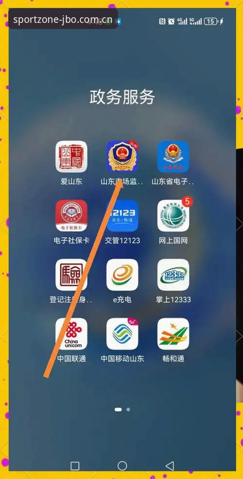 竞博体育安卓版安装必备实用指南，手把手教你快速上手